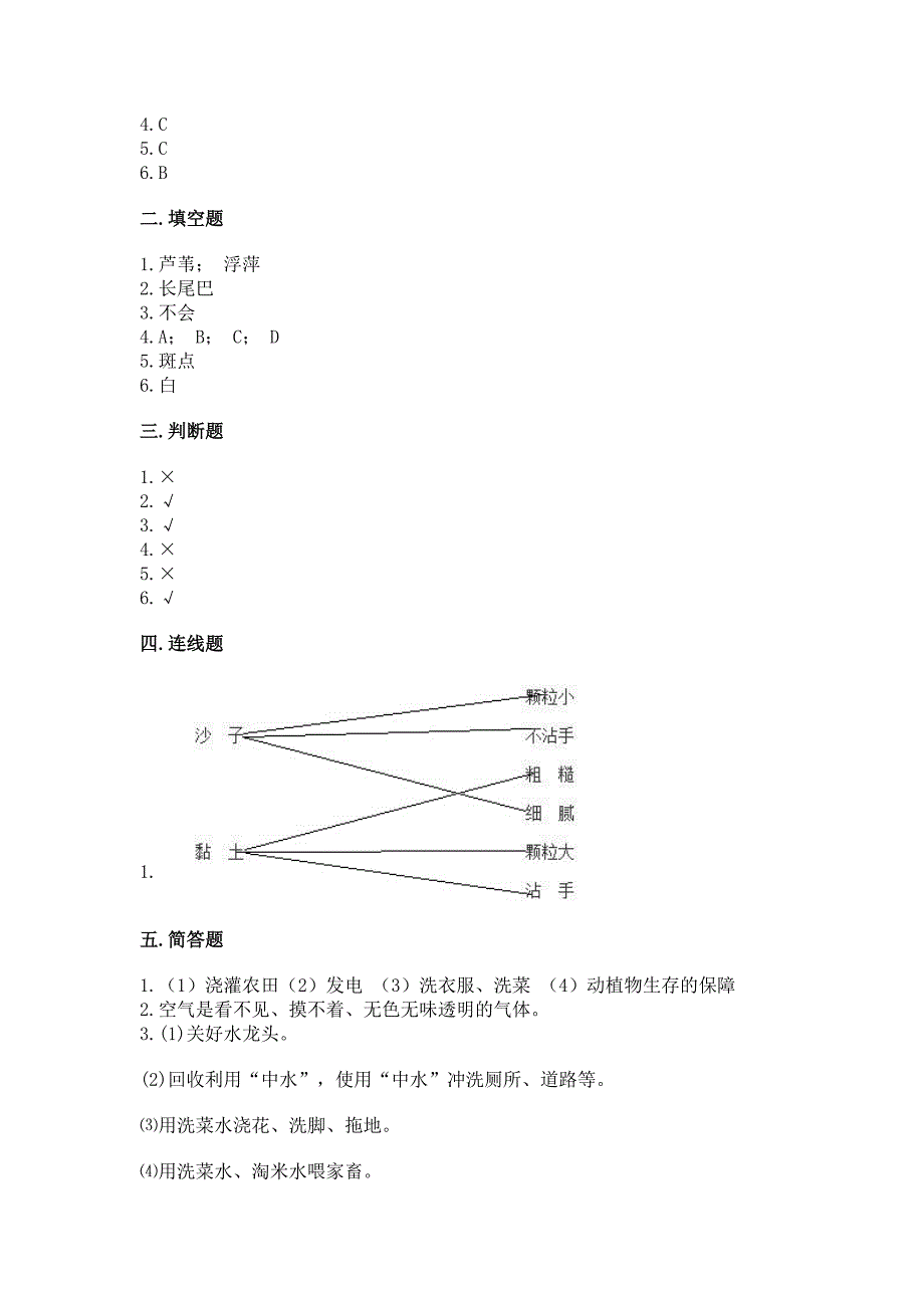 苏教版小学一年级下册科学期末测试卷【精华版】.docx_第4页