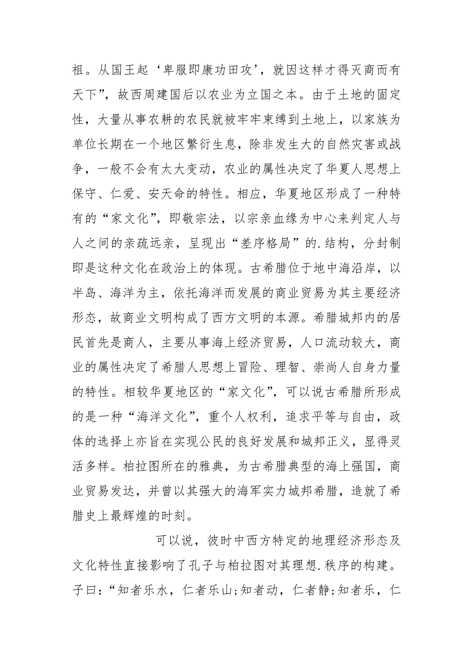 法学理论论文的范文锦集.docx_第2页