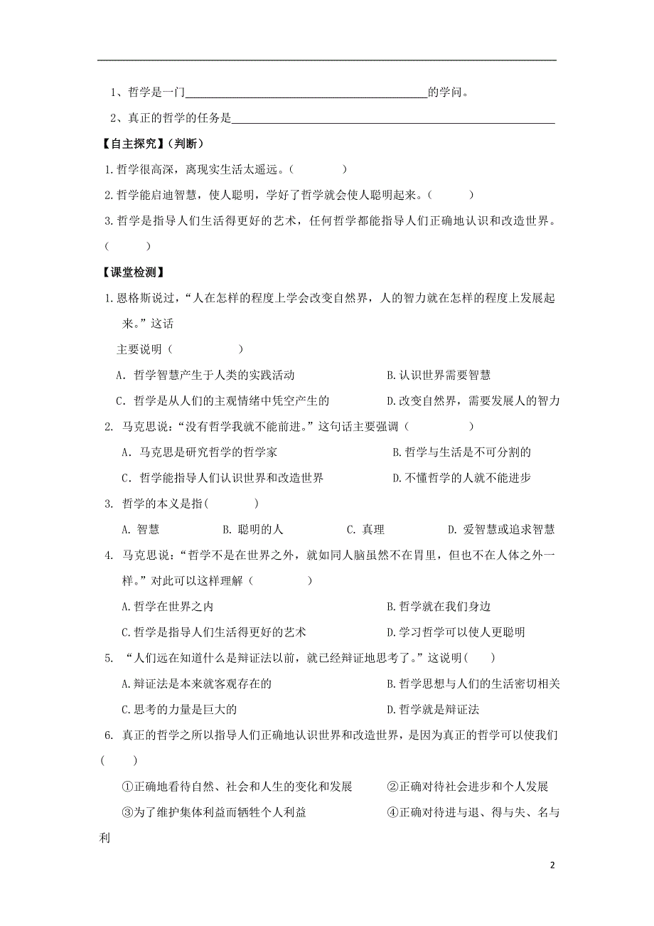 江苏省淮安市2016-2017学年高中政治 1.1 生活处处有哲学学案（无答案）新人教版必修4_第2页