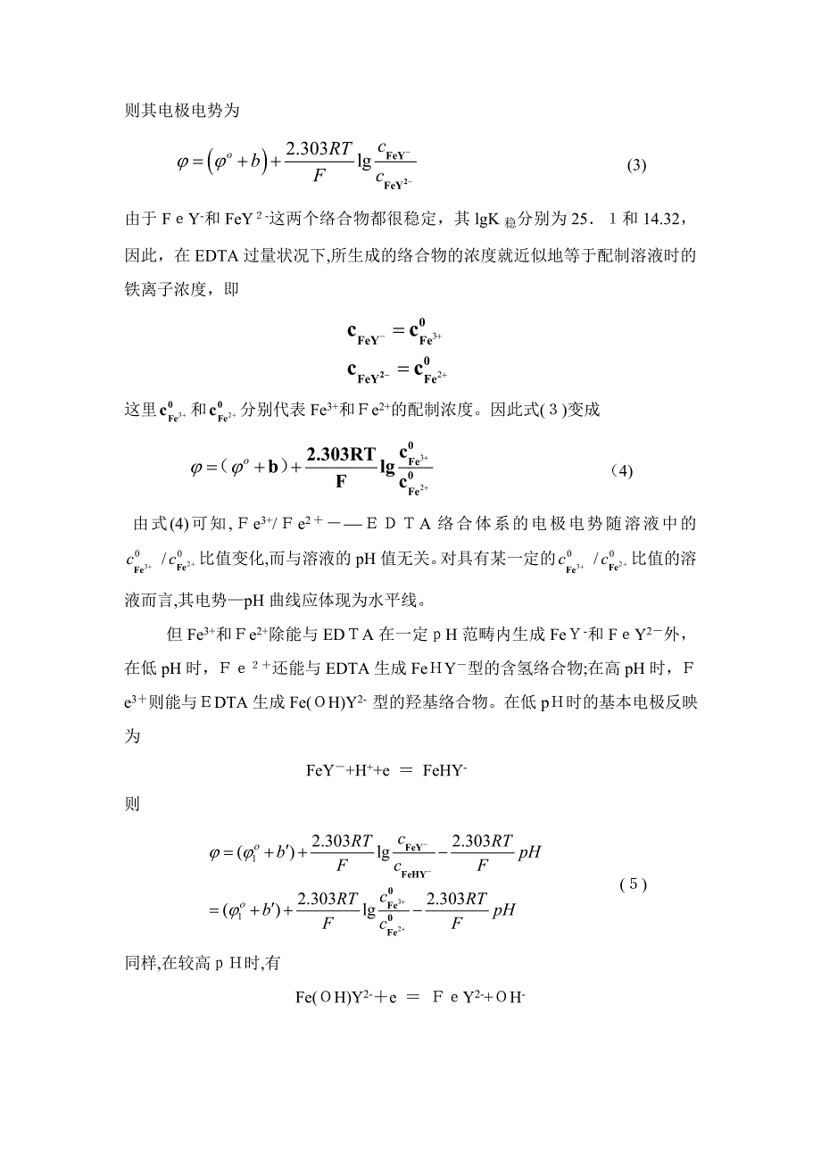 电势-pH曲线的测定_第2页