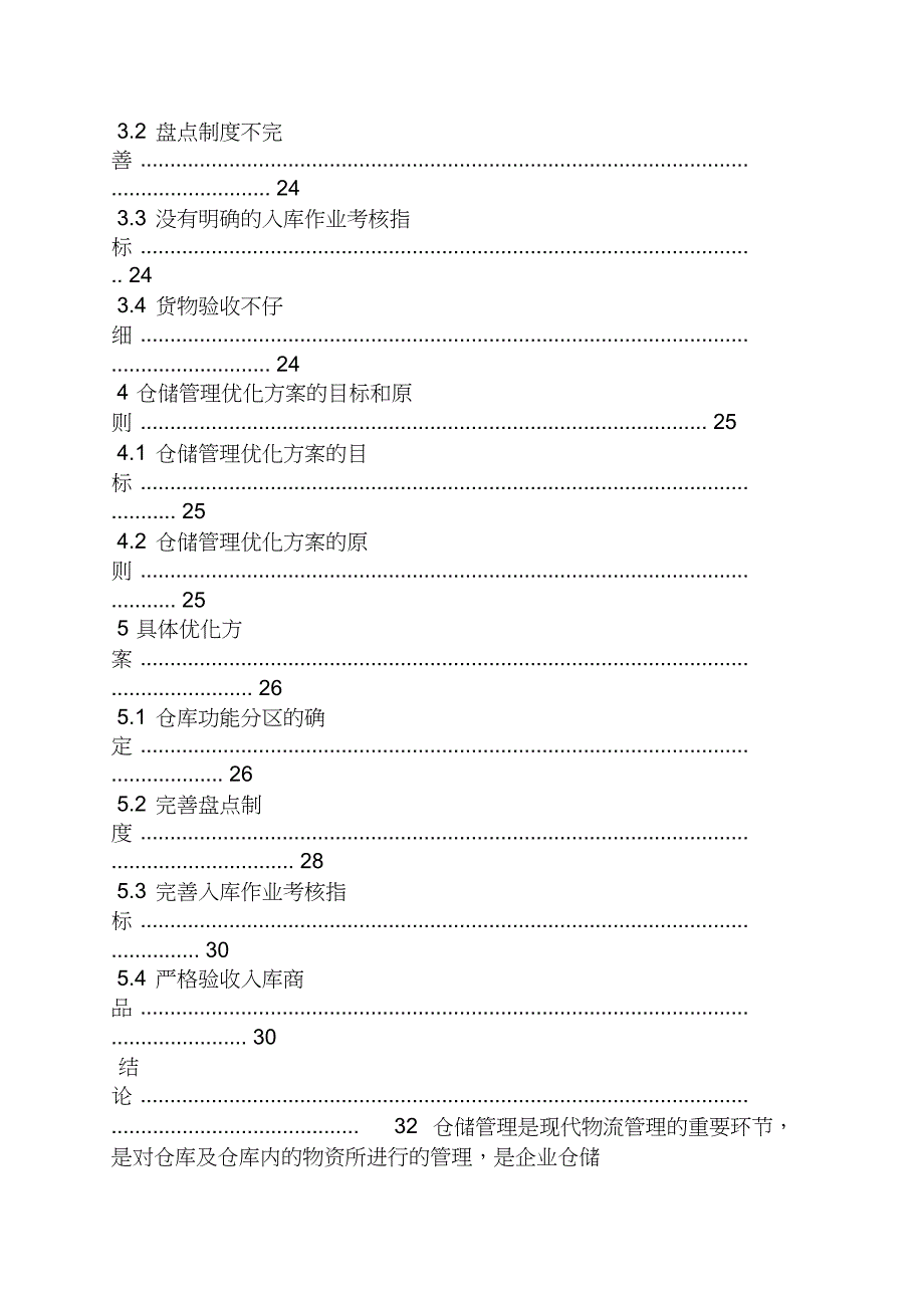 仓库布局毕业设计_第4页