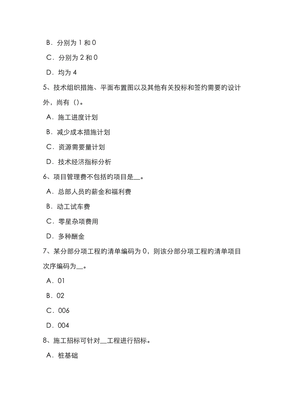 2023年河南省造价工程师工程计价中标候选人的确定考试题_第2页