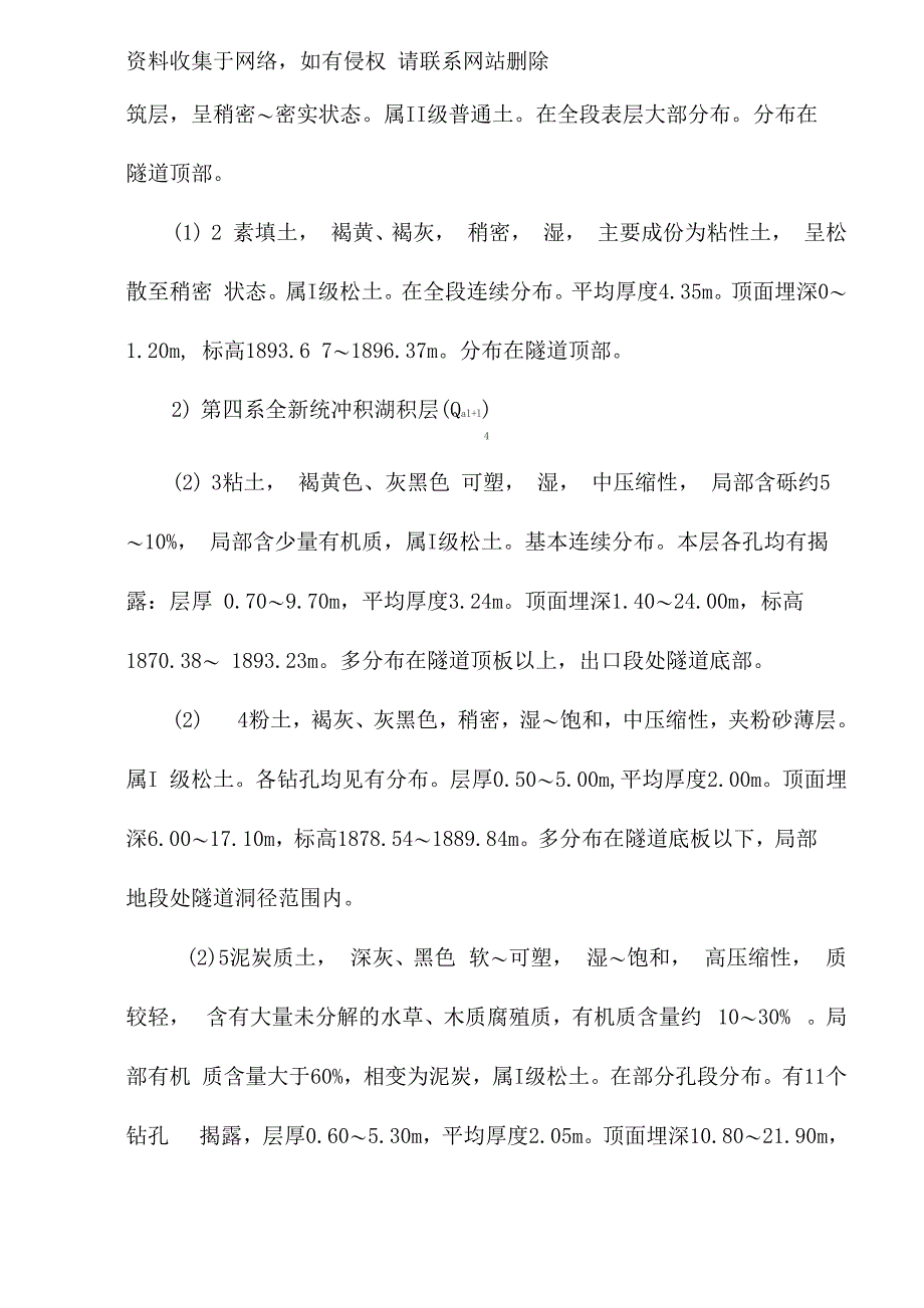 抗拔桩施工方案要点_第3页