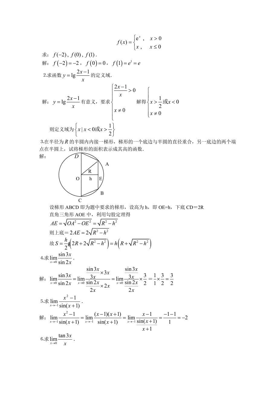 2018年电大高等数学基础形成性考核册及复习题考试题资料附答案_第5页