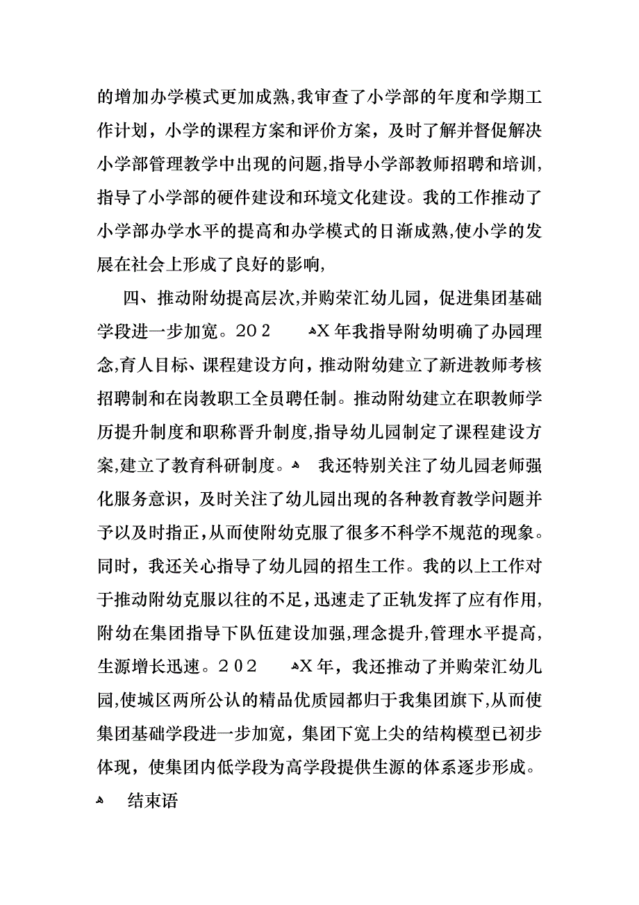 学校校长述职报告8篇_第4页