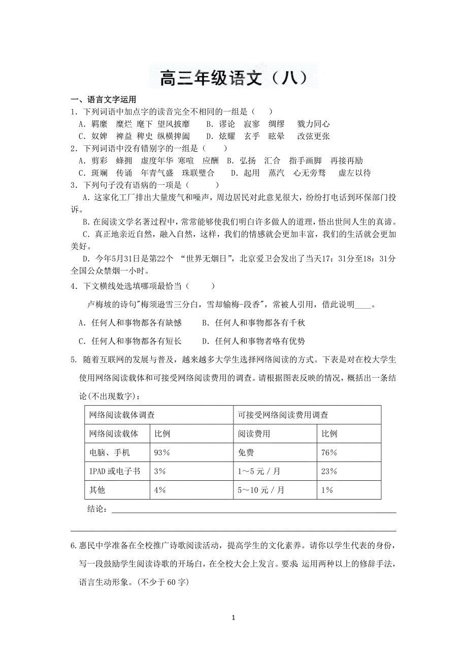 江苏省兴化市板桥高级中学2013届高三上学期语文练习8.doc_第1页