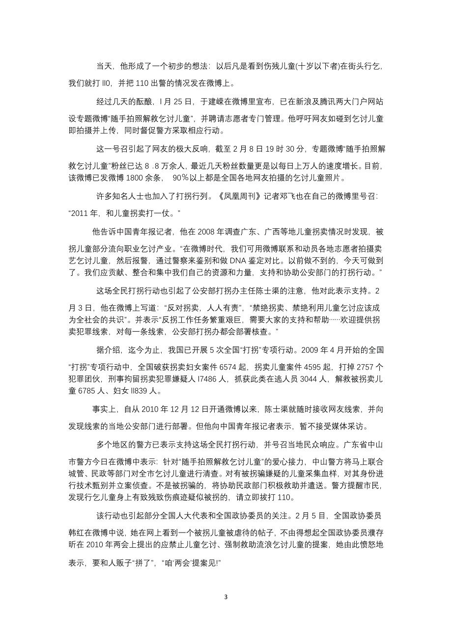 江苏省兴化市板桥高级中学2013届高三上学期语文练习8.doc_第3页