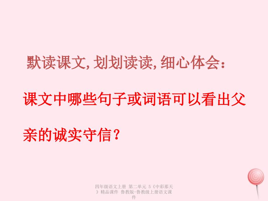 最新四年级语文上册第二单元5中彩那天精品课件_第2页