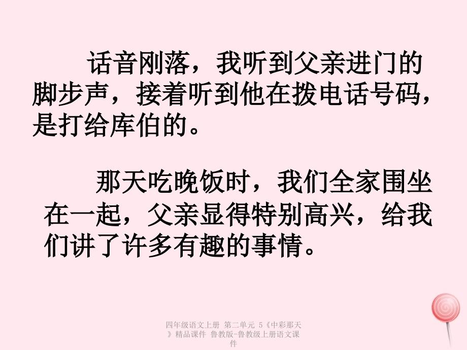最新四年级语文上册第二单元5中彩那天精品课件_第4页