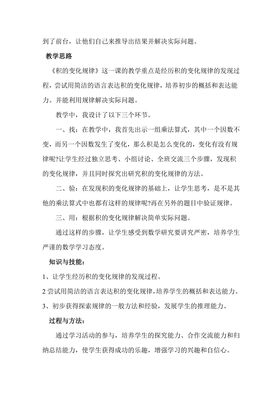 积的变化规律教学设计.doc_第2页