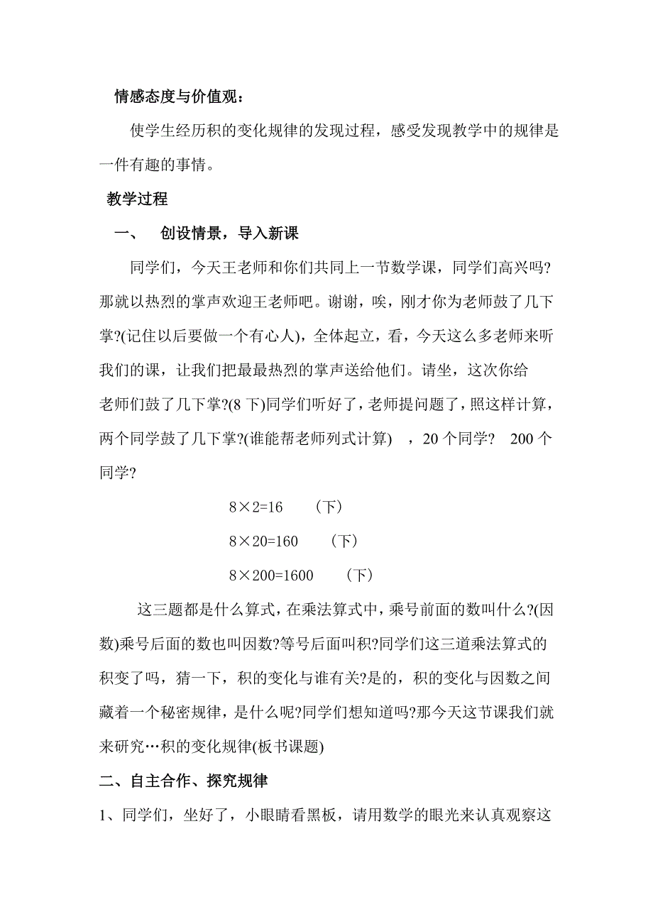 积的变化规律教学设计.doc_第3页