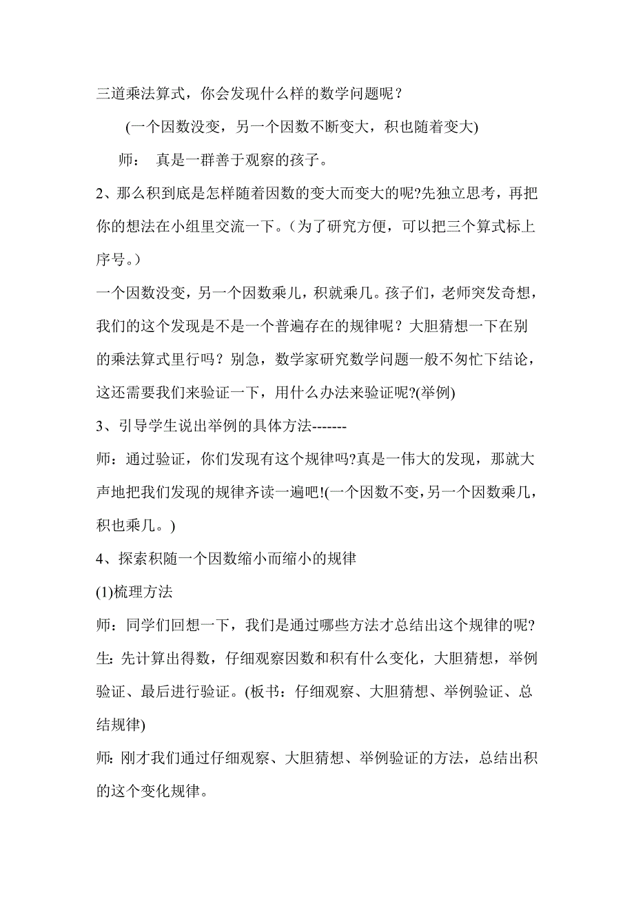 积的变化规律教学设计.doc_第4页