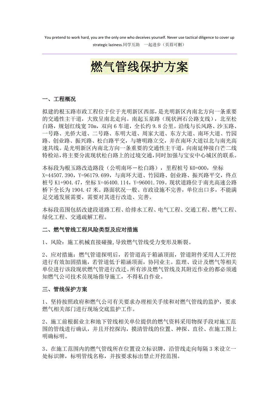 燃气管线保护方案_第1页