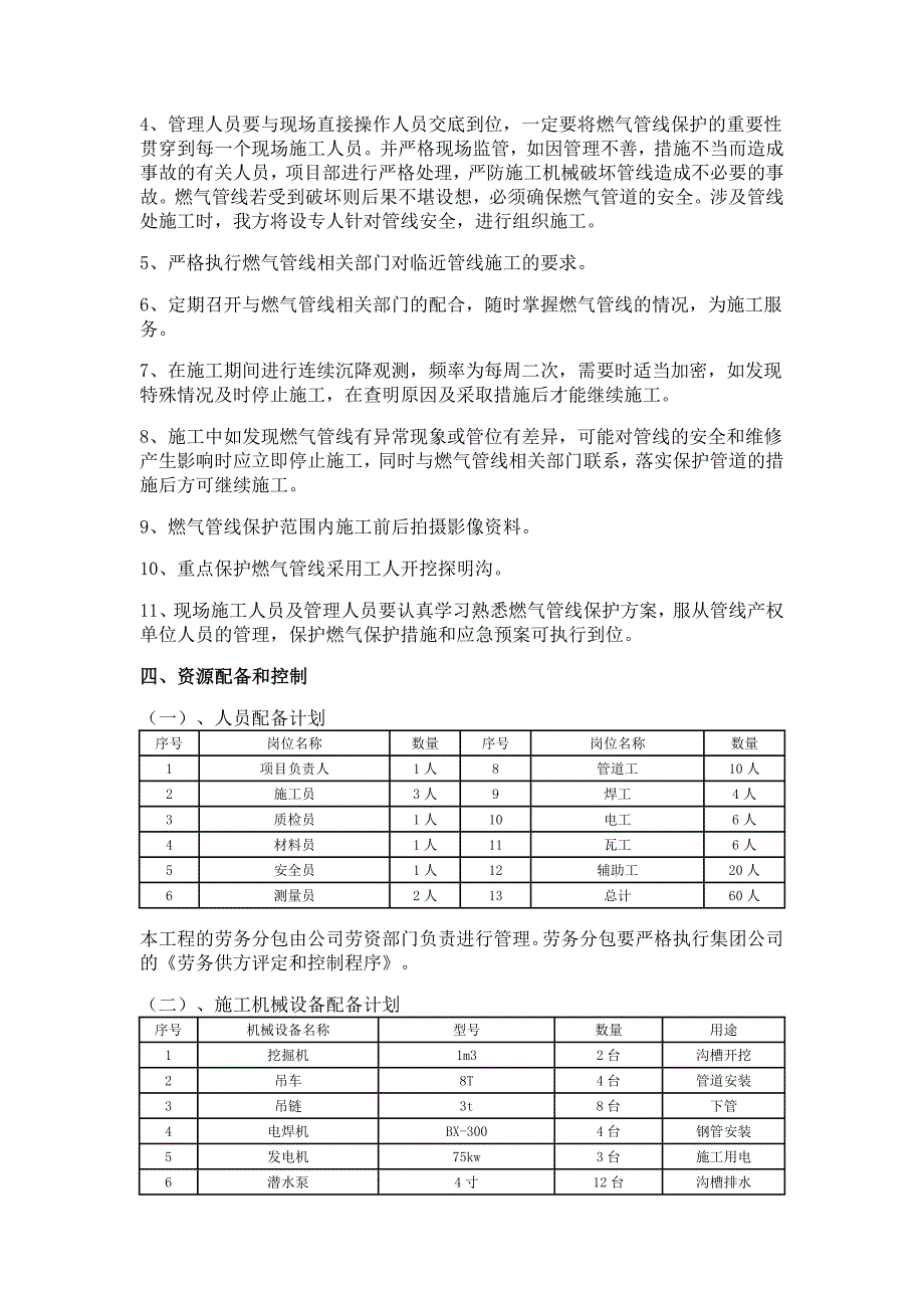 燃气管线保护方案_第2页