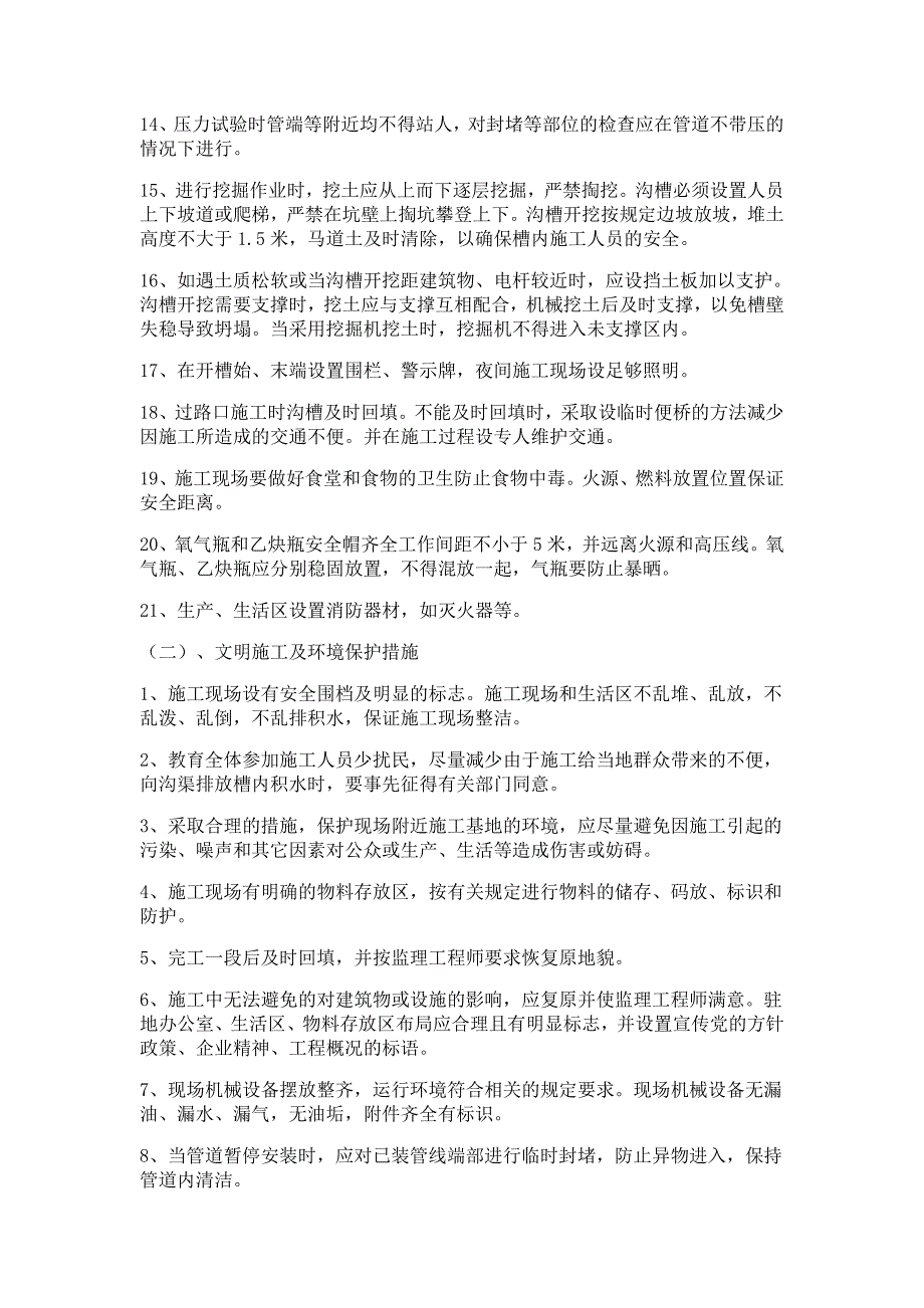 燃气管线保护方案_第4页