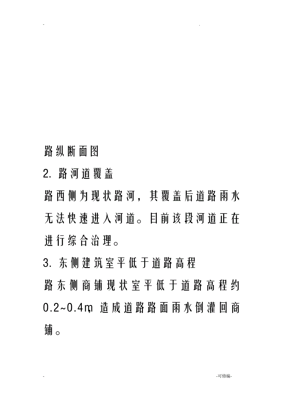 排水改造方案13999_第3页