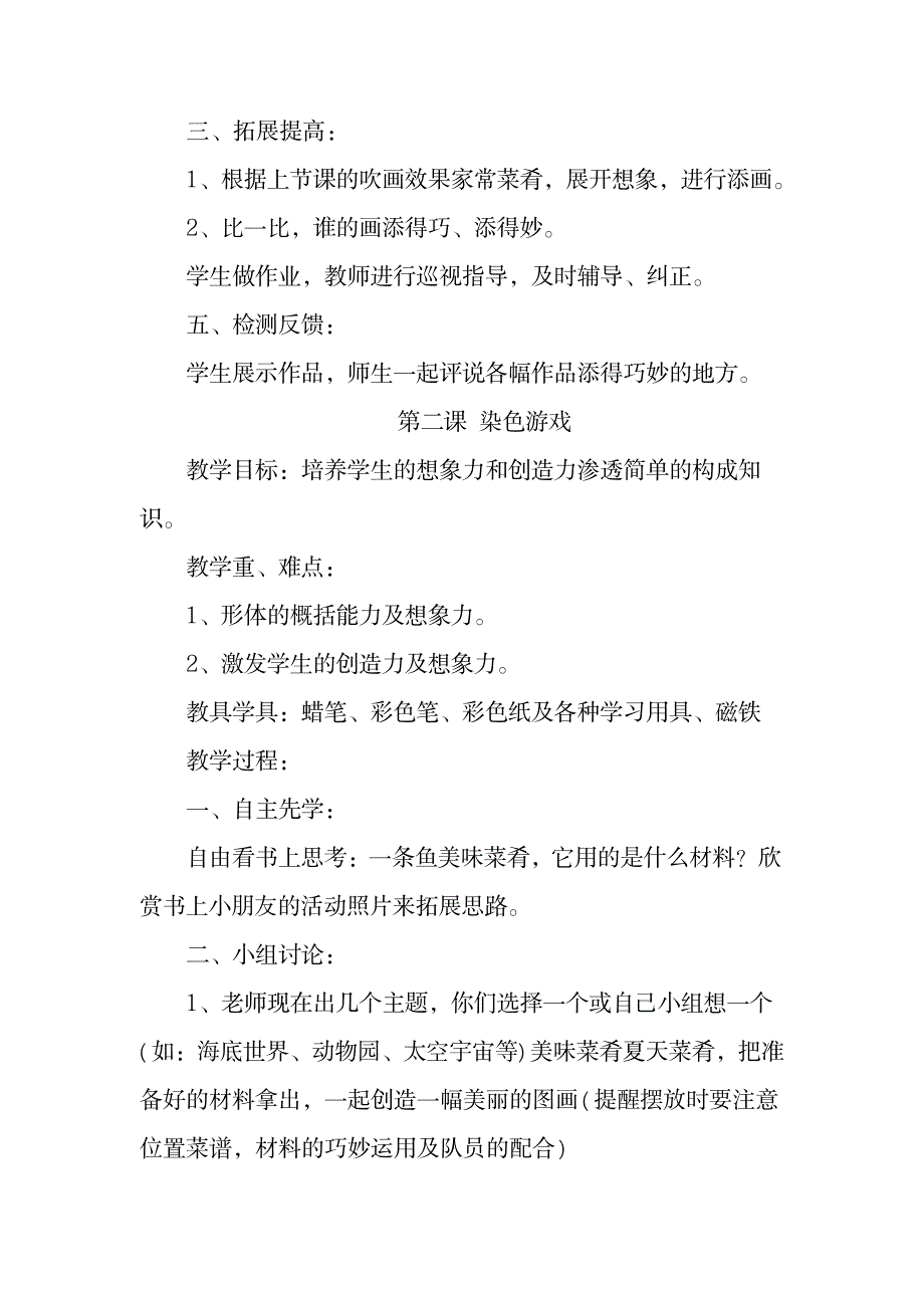 2023年人教版二年级上册《美术》全册精品讲义_第3页