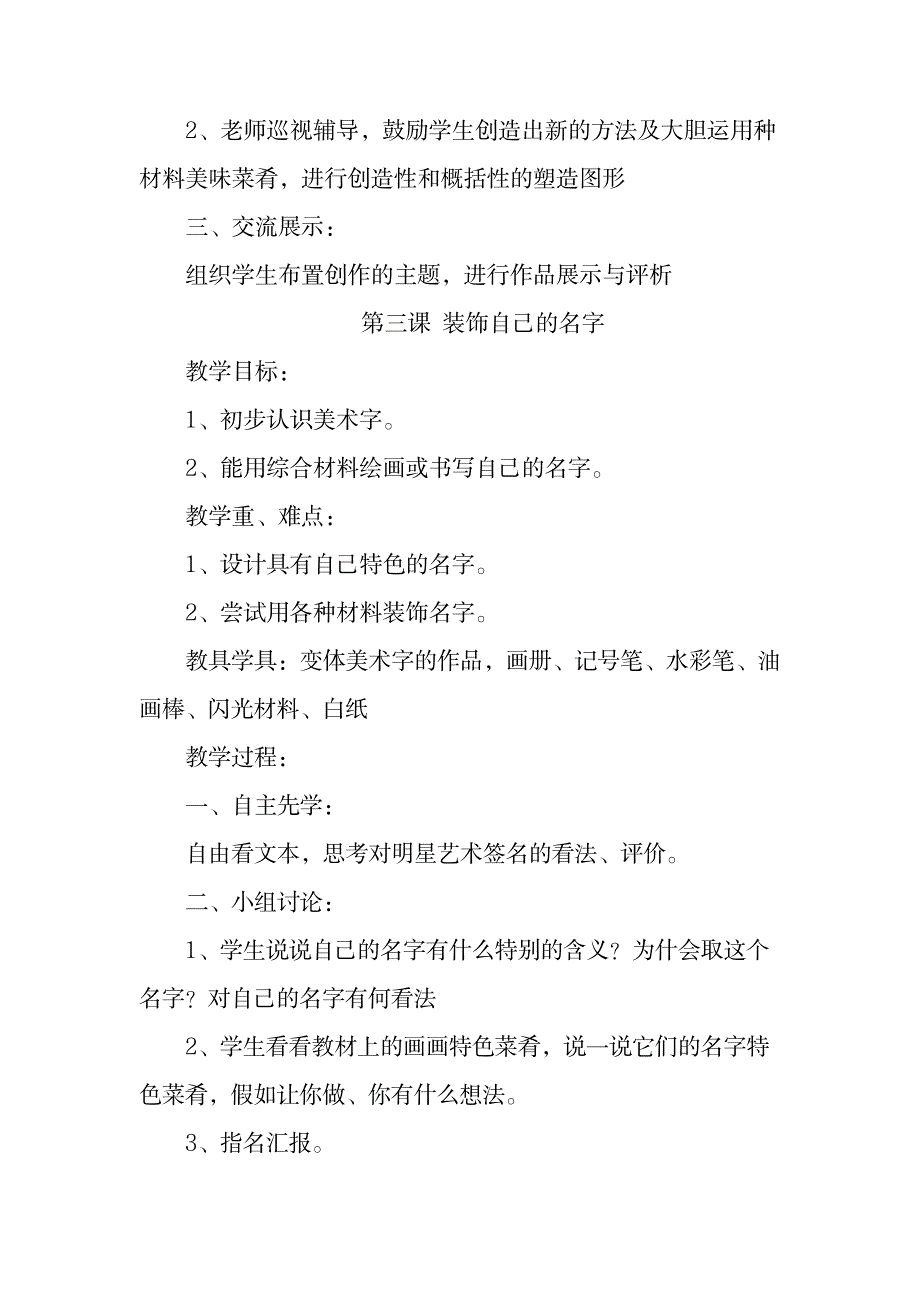 2023年人教版二年级上册《美术》全册精品讲义_第4页