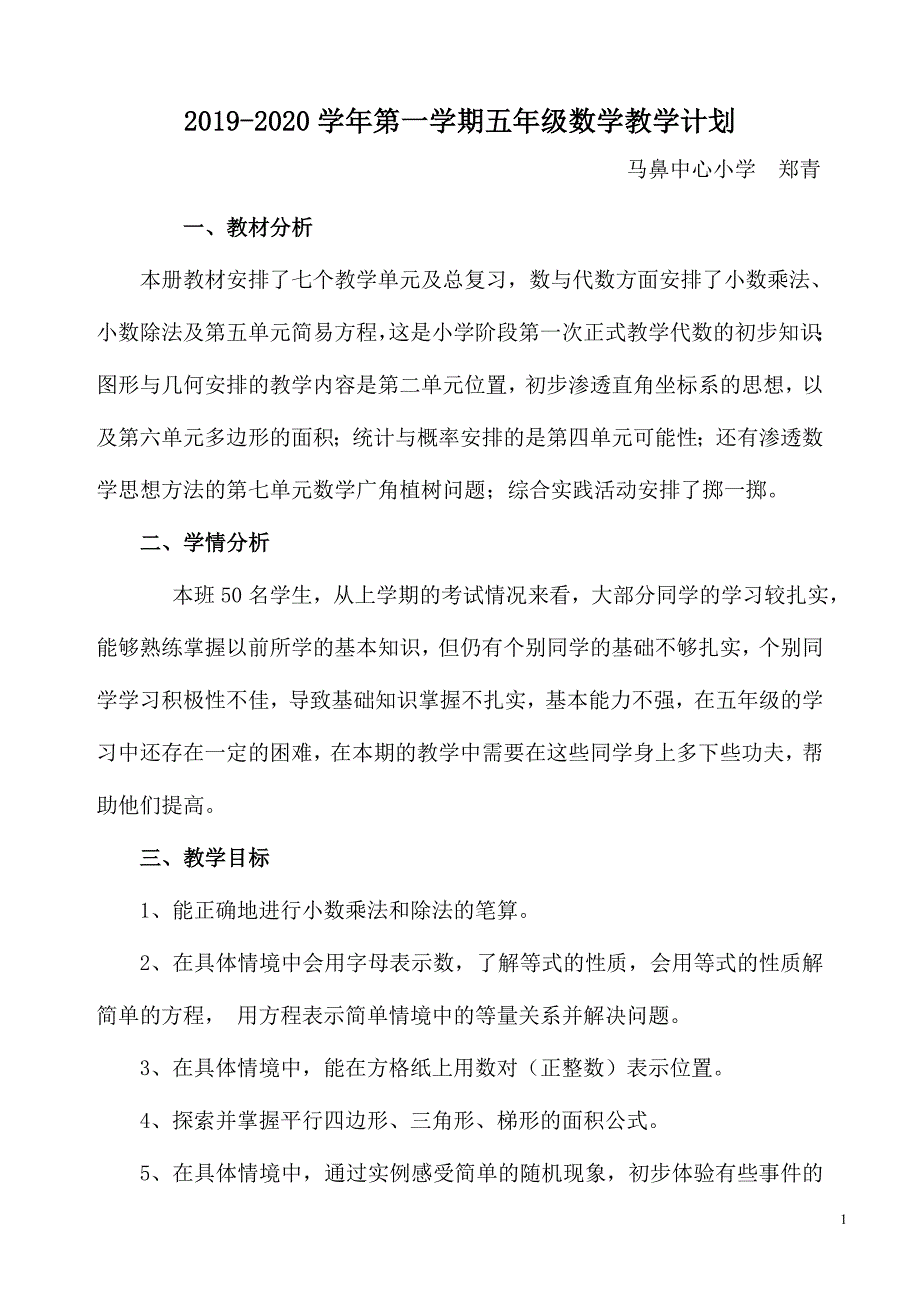 新人教版五年级数学上册教学计划_第1页