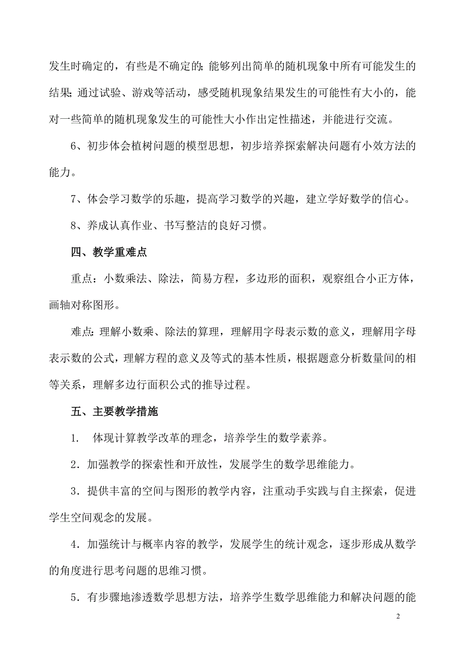 新人教版五年级数学上册教学计划_第2页