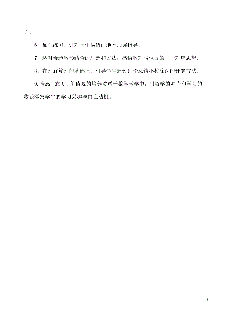 新人教版五年级数学上册教学计划_第3页