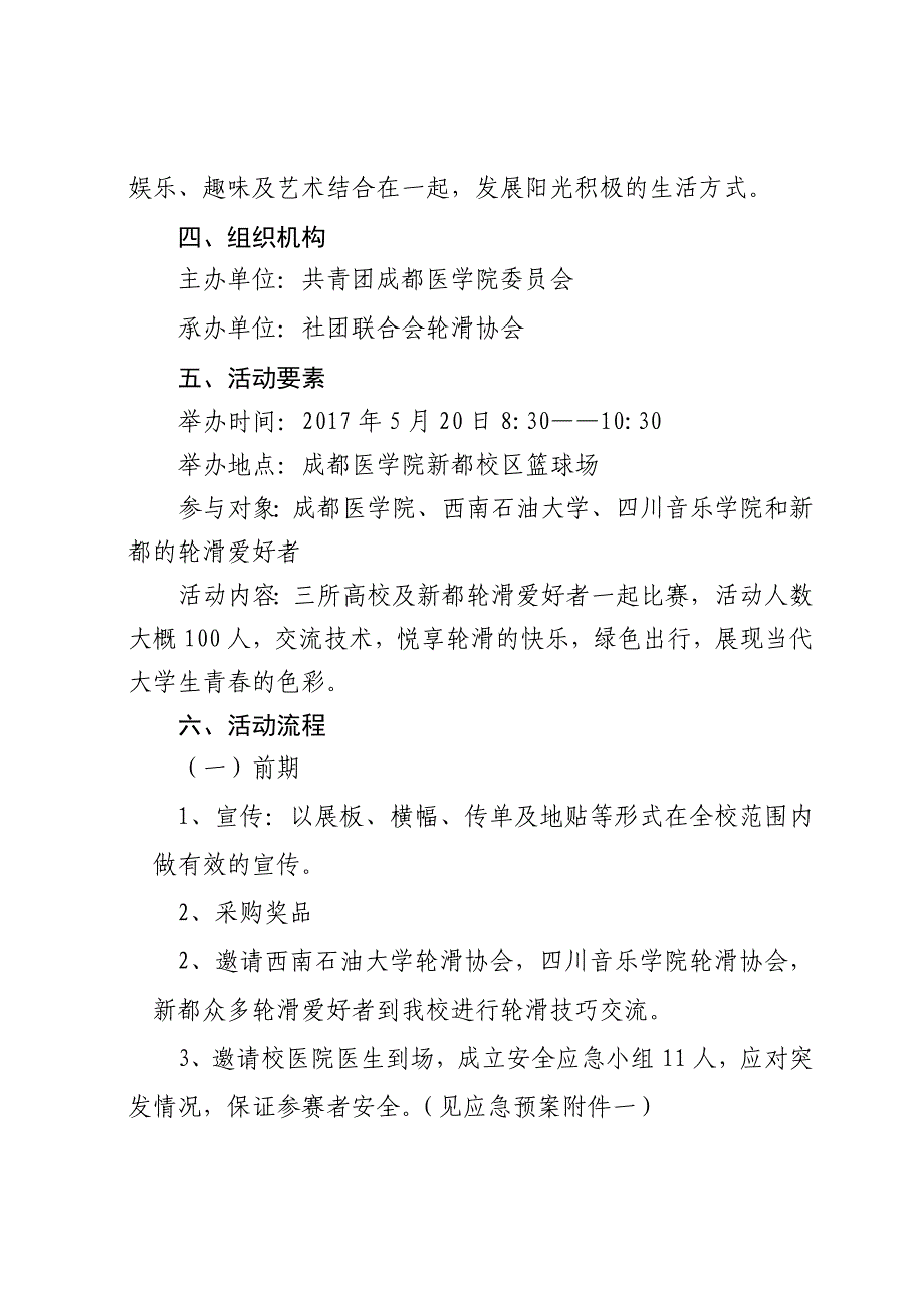 轮滑趣味赛策划书_第4页