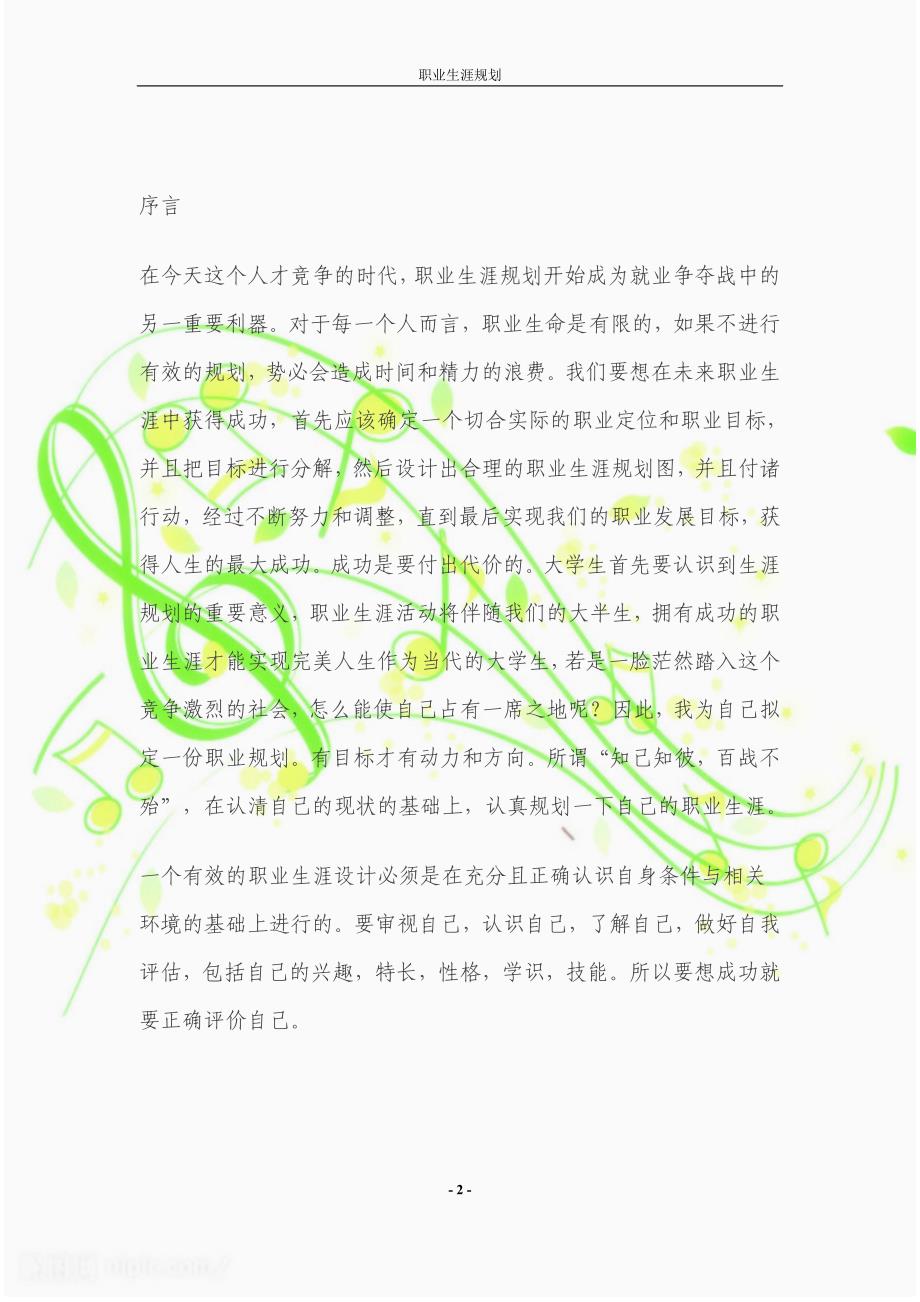 职业生涯规划.doc_第3页