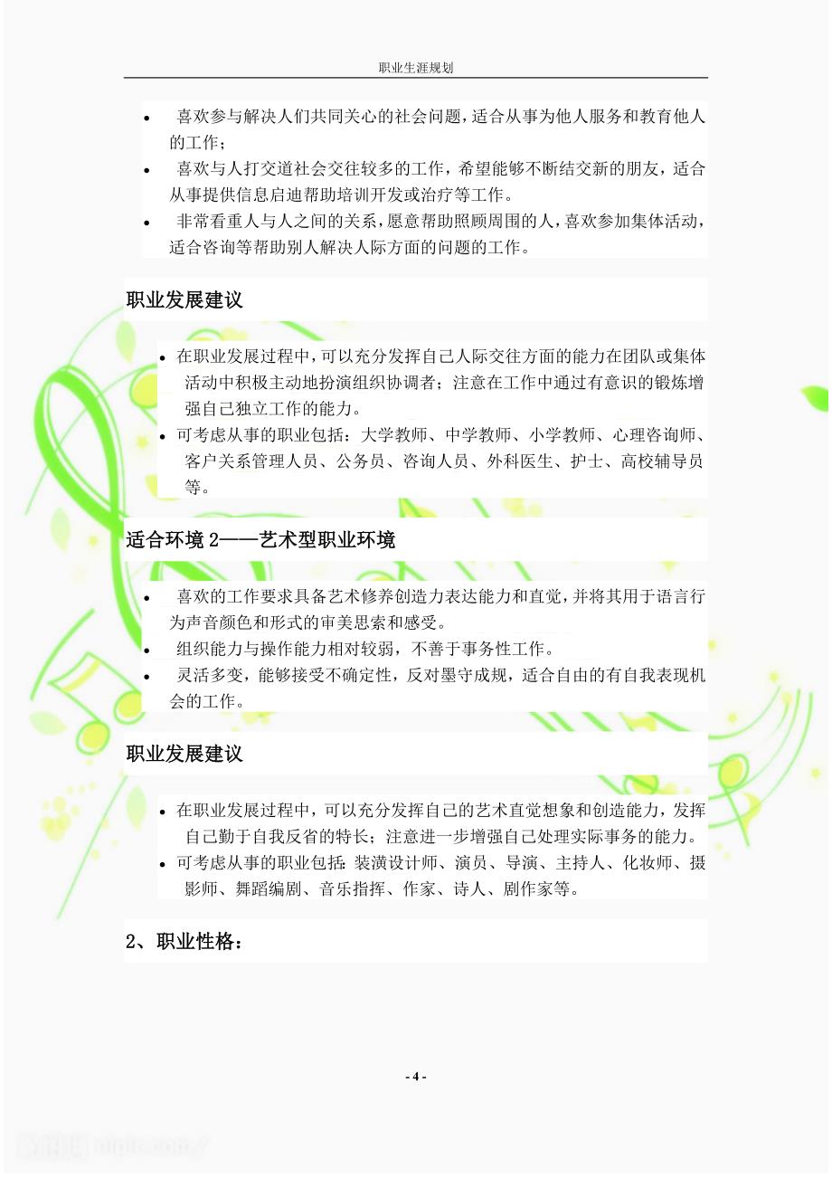 职业生涯规划.doc_第5页