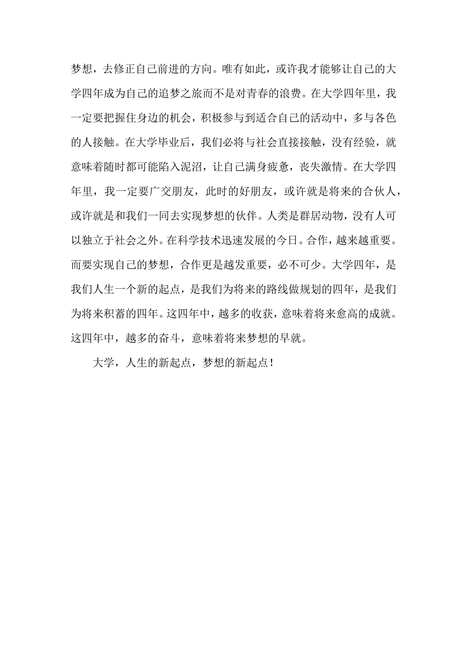 大学成长感悟_第2页