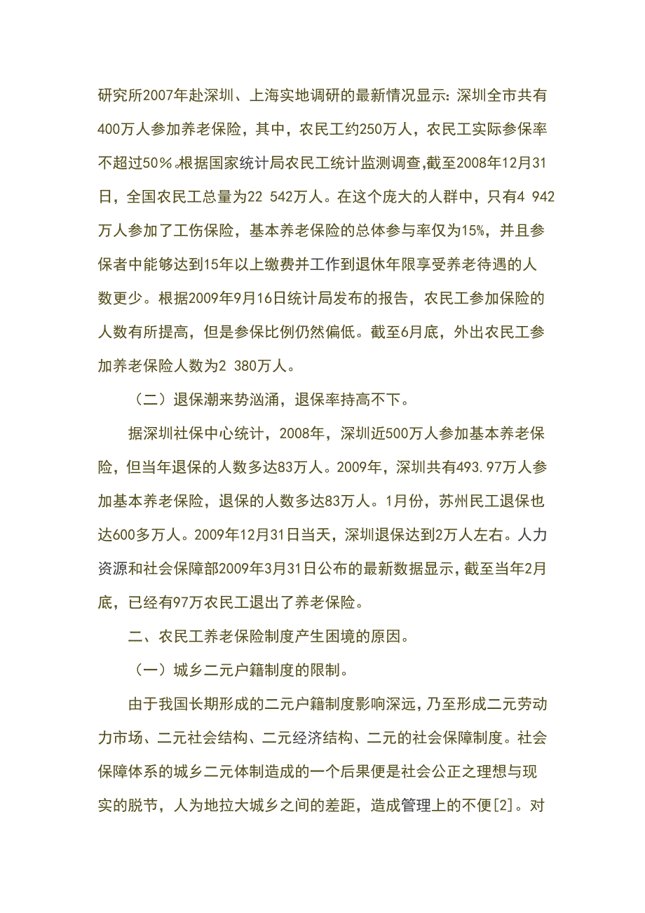 农民工养老保险问题的对策和建议金融专业毕业论文_第2页