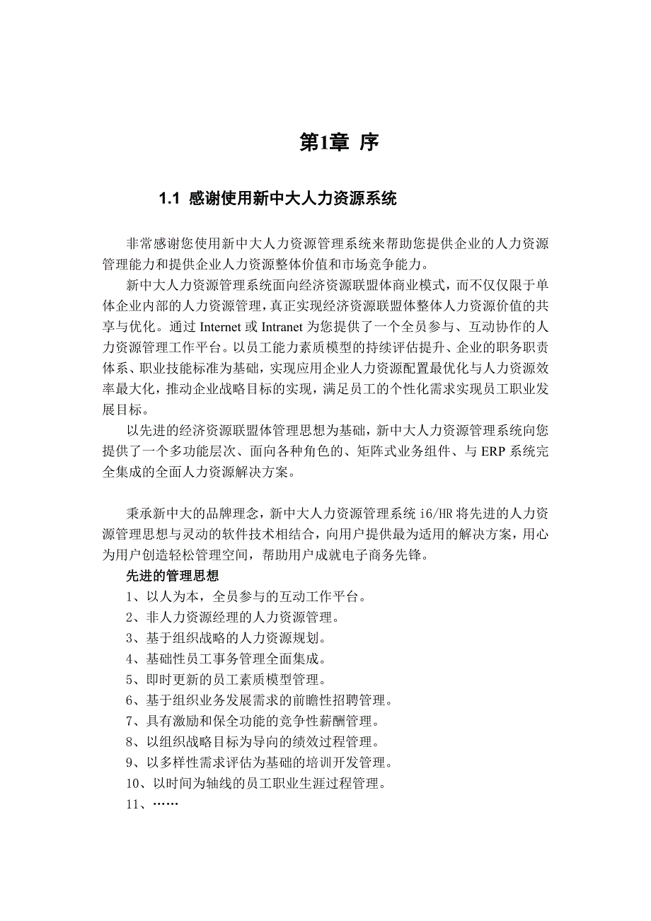 新中大URP软件i6-hr-8000-招聘过程管理用户手册_第3页