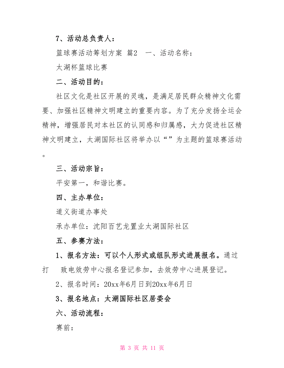 有关篮球比赛活动方案范文集锦_第3页