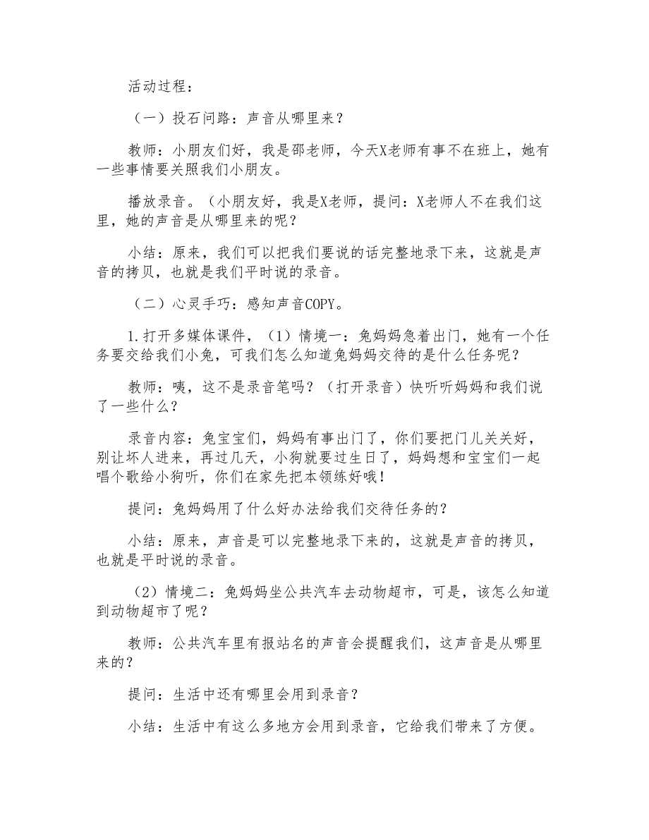 大班科学优秀教案《拷贝声音》教学设计_第2页