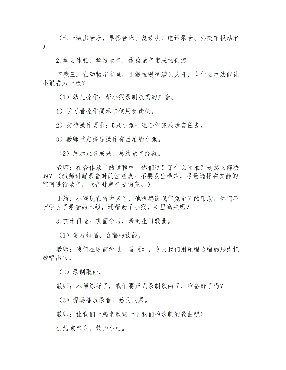 大班科学优秀教案《拷贝声音》教学设计_第3页