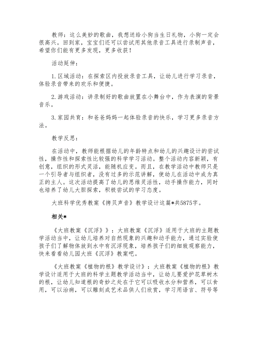 大班科学优秀教案《拷贝声音》教学设计_第4页