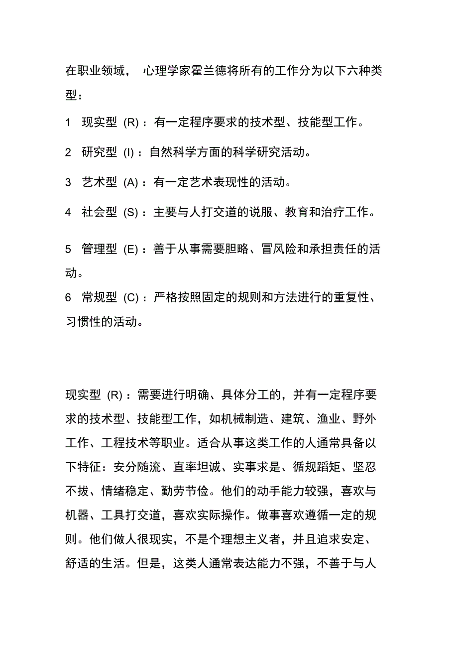 职业适合参考_第1页