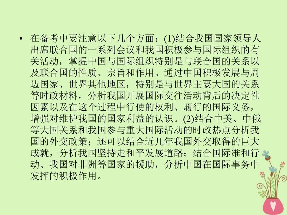 2019届高考政治一轮复习 第四单元 当代国际社会单元整合提升课件 新人教版必修2_第3页