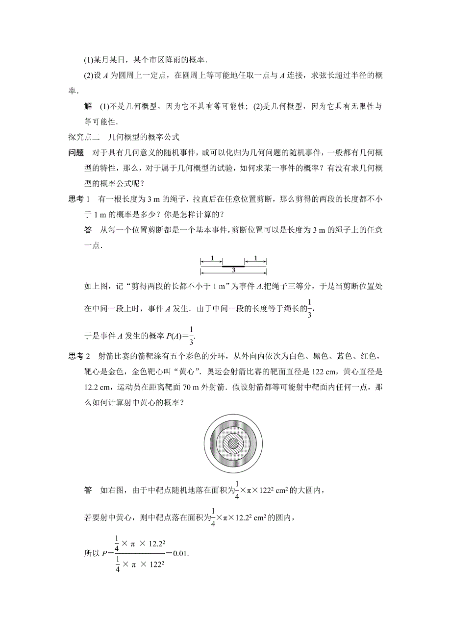 教育专题：331　几何概型学案（人教A版必修三）_第3页