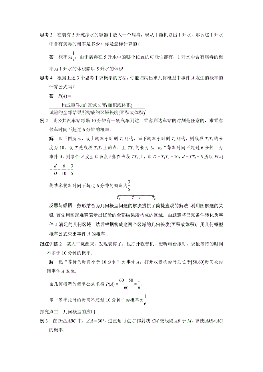 教育专题：331　几何概型学案（人教A版必修三）_第4页