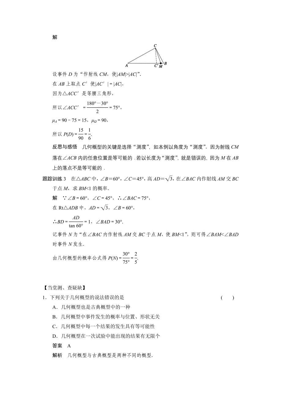 教育专题：331　几何概型学案（人教A版必修三）_第5页