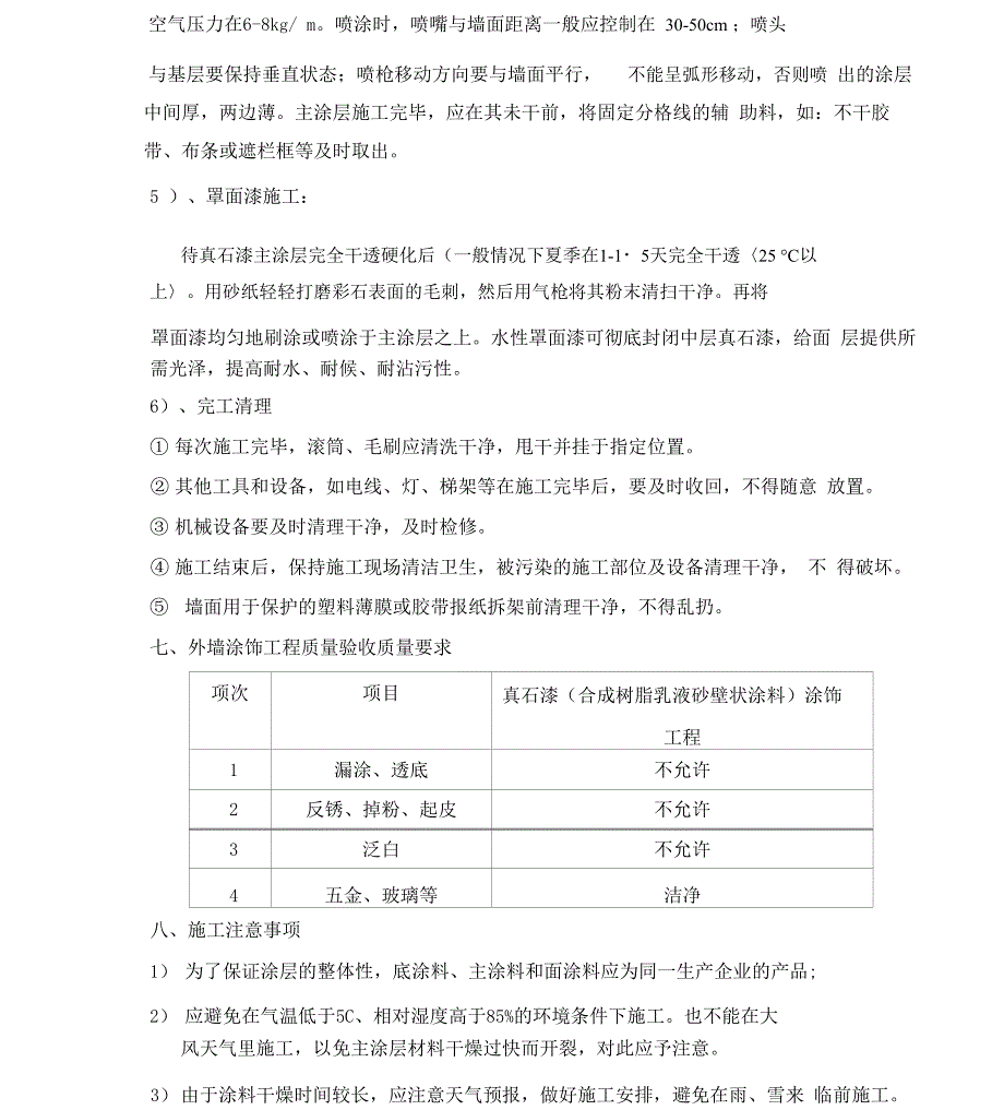 外墙瓷砖翻新真石漆施工设计方案_第4页