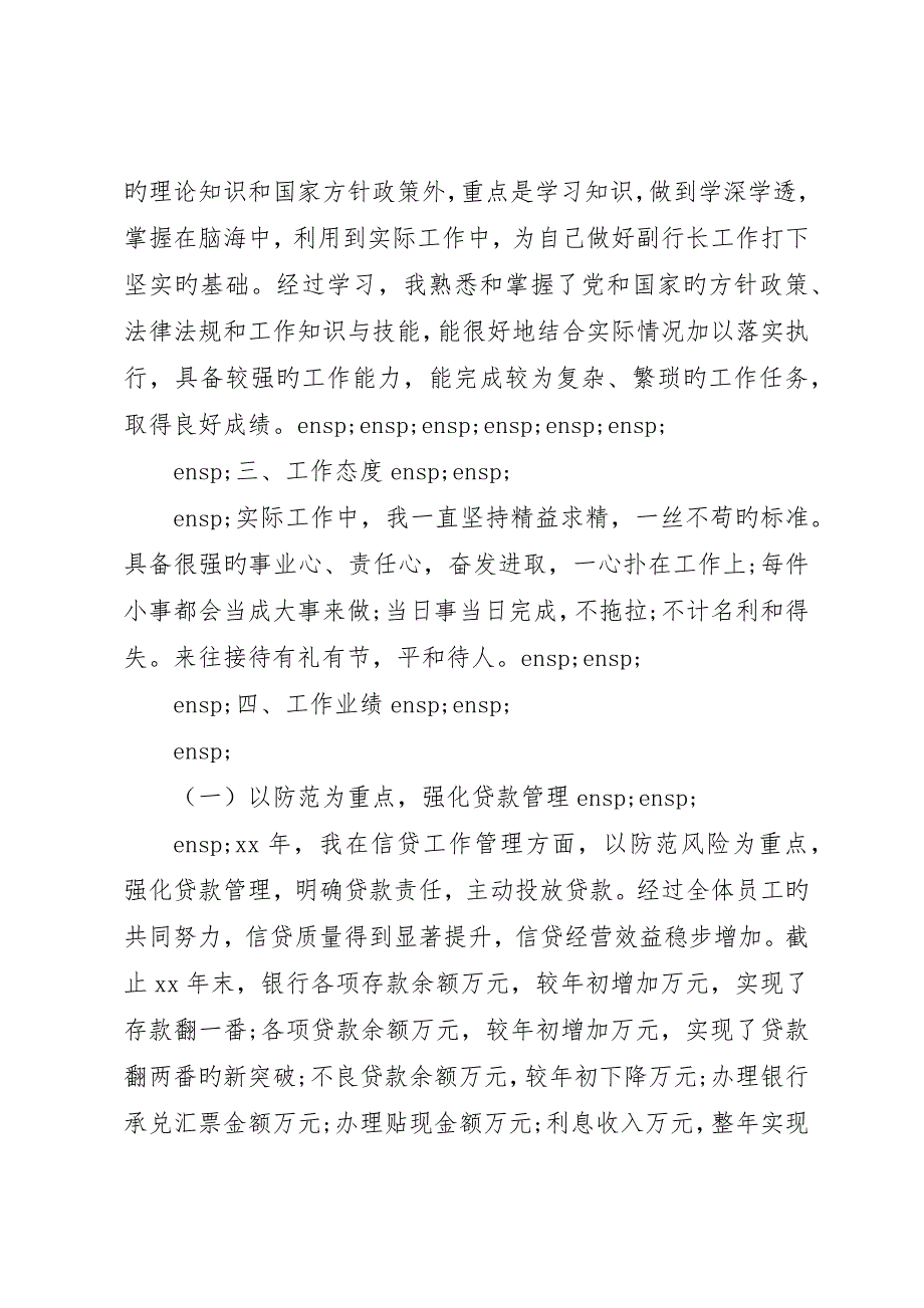 银行副行长年终述职述廉报告_第2页