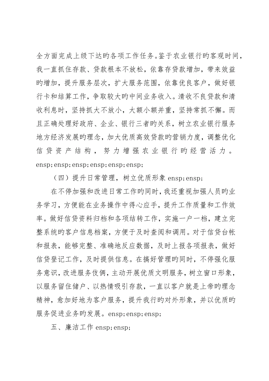 银行副行长年终述职述廉报告_第4页