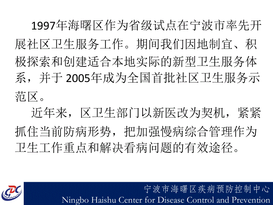 海曙区慢病防控质量PPT课件_第2页