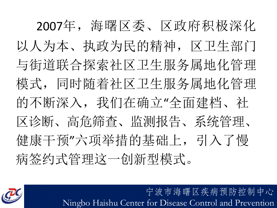 海曙区慢病防控质量PPT课件_第3页