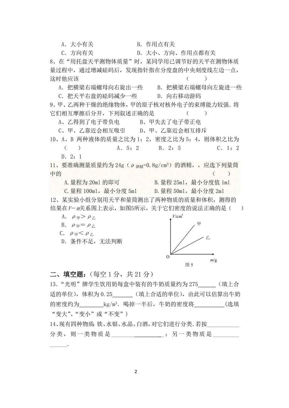 八年级下学期物理第一次阶段测试_第2页