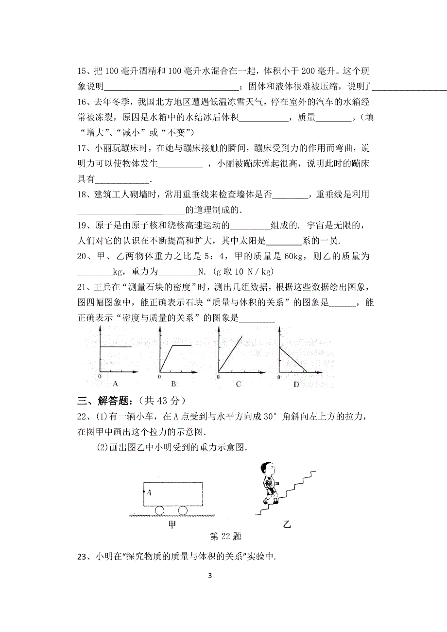 八年级下学期物理第一次阶段测试_第3页