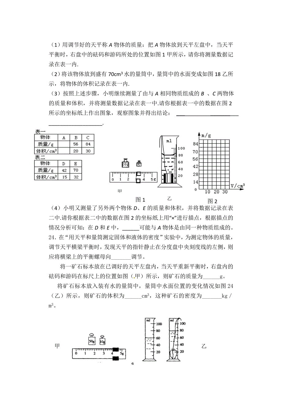 八年级下学期物理第一次阶段测试_第4页