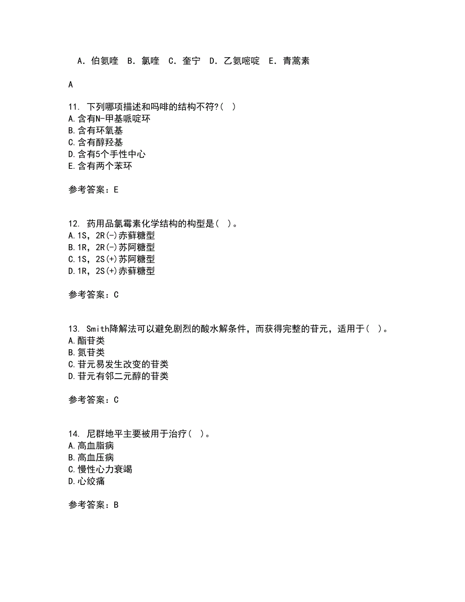 兰州大学22春《药物化学》在线作业二及答案参考72_第3页