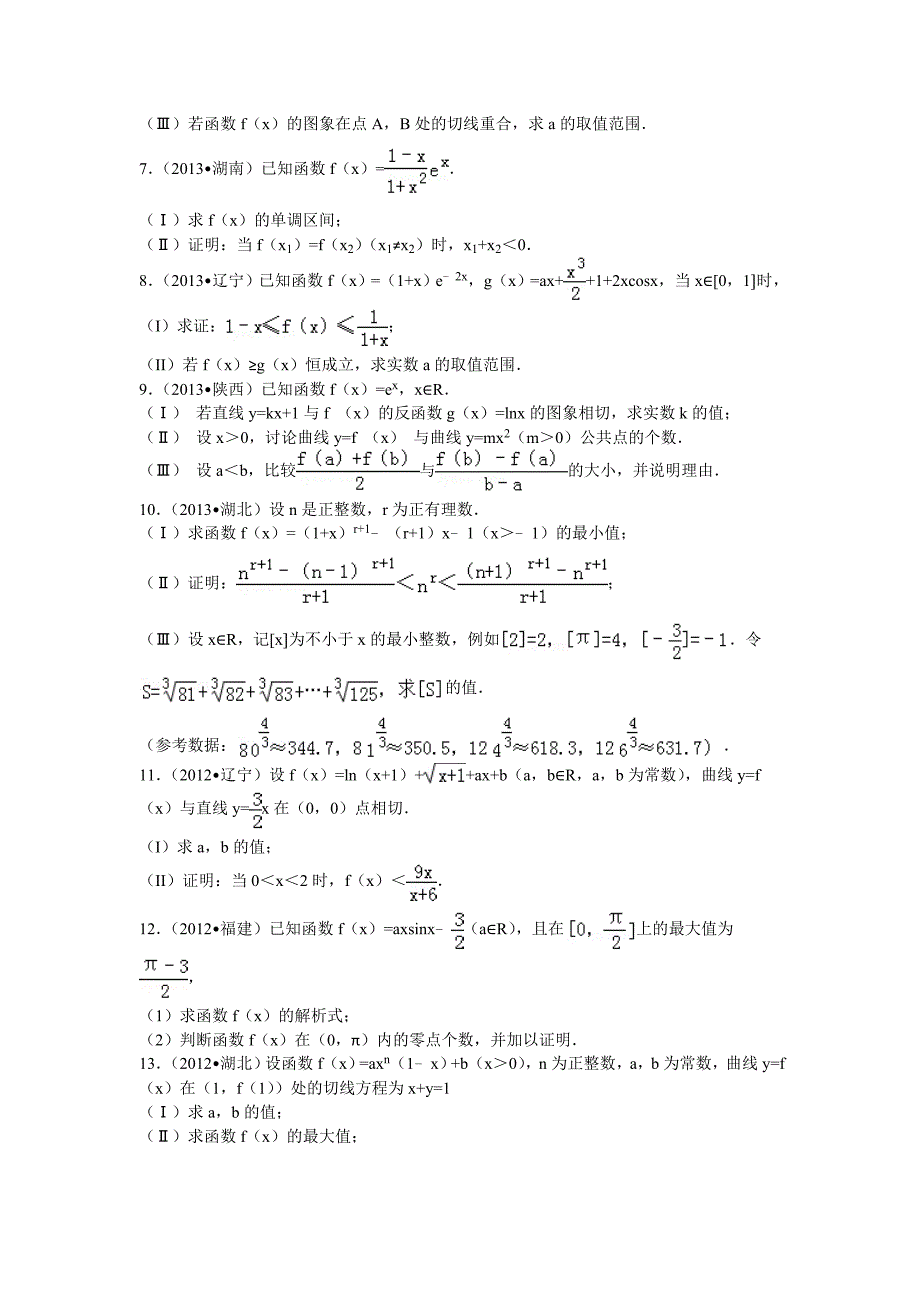 高中数学导数大题压轴高考题选_第2页